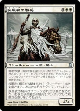 naokuroshop MTG [TSP][022][白][U][JP][疾風衣の騎兵/Gustcloak Cavalier] NM