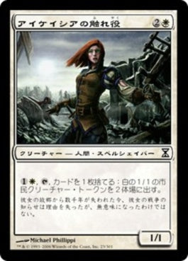 naokuroshop MTG [TSP][023][白][C][JP][アイケイシアの触れ役/Icatian Crier] NM