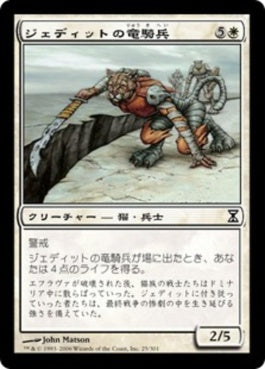 naokuroshop MTG [TSP][025][白][C][JP][ジェディットの竜騎兵/Jedit's Dragoons] NM