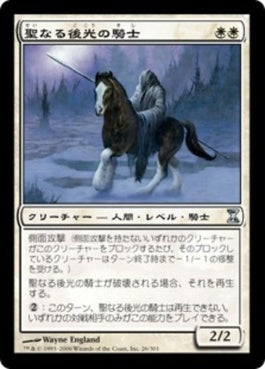 naokuroshop MTG [TSP][026][白][U][JP][聖なる後光の騎士/Knight of the Holy Nimbus] NM