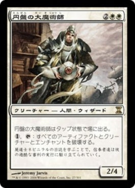 naokuroshop MTG [TSP][027][白][R][JP][円盤の大魔術師/Magus of the Disk] NM