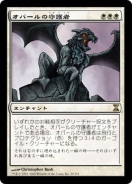 naokuroshop MTG [TSP][030][白][R][JP][オパールの守護者/Opal Guardian] NM