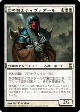 naokuroshop MTG [TSP][044][白][R][JP][茨の騎士ティヴァダール/Tivadar of Thorn] NM