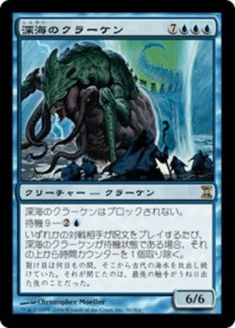 naokuroshop MTG [TSP][056][青][R][JP][深海のクラーケン/Deep-Sea Kraken] NM