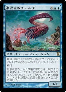 naokuroshop MTG [TSP][057][青][R][JP][吸収するウェルク/Draining Whelk] NM