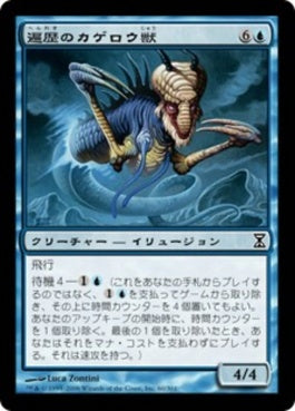 naokuroshop MTG [TSP][060][青][C][JP][遍歴のカゲロウ獣/Errant Ephemeron] NM