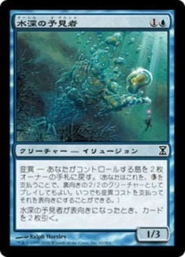 naokuroshop MTG [TSP][062][青][C][JP][水深の予見者/Fathom Seer] NM