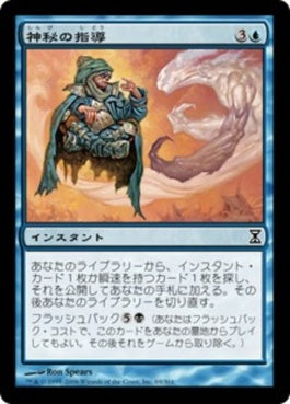 naokuroshop MTG [TSP][069][青][C][JP][神秘の指導/Mystical Teachings] NM