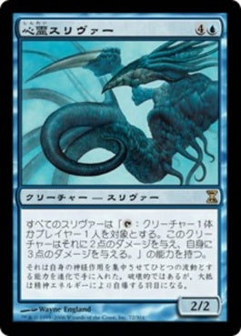 naokuroshop MTG [TSP][072][青][R][JP][心霊スリヴァー/Psionic Sliver] NM