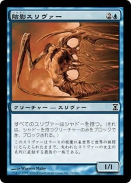 naokuroshop MTG [TSP][076][青][C][JP][陰影スリヴァー/Shadow Sliver] NM