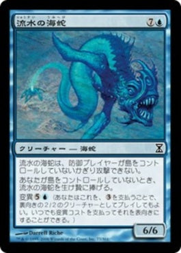 naokuroshop MTG [TSP][077][青][C][JP][流水の海蛇/Slipstream Serpent] NM