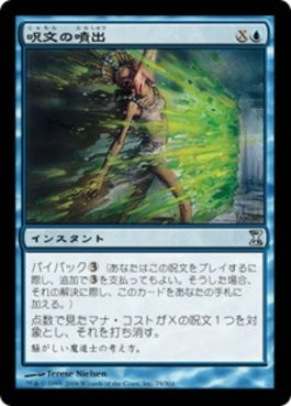 naokuroshop MTG [TSP][079][青][U][JP][呪文の噴出/Spell Burst] NM