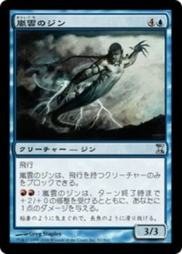 naokuroshop MTG [TSP][082][青][U][JP][嵐雲のジン/Stormcloud Djinn] NM