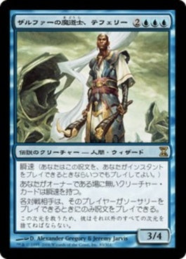 naokuroshop MTG [TSP][083][青][R][JP][ザルファーの魔道士、テフェリー/Teferi, Mage of Zhalfir] NM