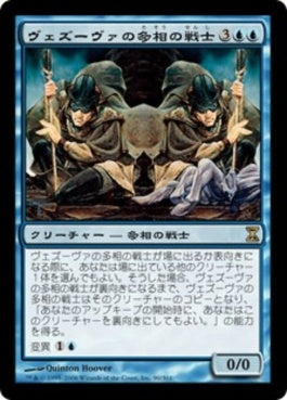 naokuroshop MTG [TSP][090][青][R][JP][ヴェズーヴァの多相の戦士/Vesuvan Shapeshifter] NM