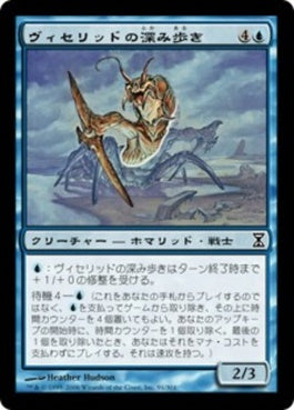 naokuroshop MTG [TSP][091][青][C][JP][ヴィセリッドの深み歩き/Viscerid Deepwalker] NM