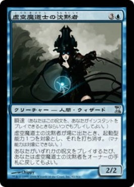 naokuroshop MTG [TSP][092][青][U][JP][虚空魔道士の沈黙者/Voidmage Husher] NM