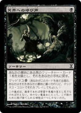 naokuroshop MTG [TSP][097][黒][C][JP][冥界への呼び声/Call to the Netherworld] NM