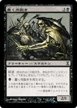 naokuroshop MTG [TSP][105][黒][C][JP][蠢く肉裂き/Drudge Reavers] NM