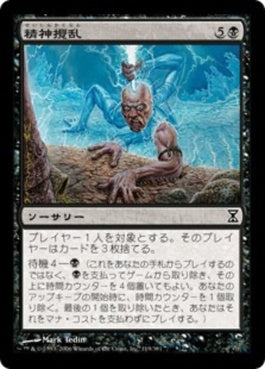 naokuroshop MTG [TSP][119][黒][C][JP][精神攪乱/Mindstab] NM