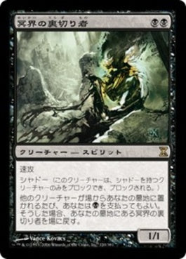 naokuroshop MTG [TSP][120][黒][R][JP][冥界の裏切り者/Nether Traitor] NM