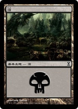 naokuroshop MTG [TSP][292][土地][C][JP][沼/Swamp] NM