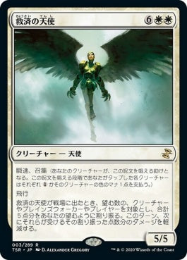 naokuroshop MTG [TSR][003][白][R][JP][救済の天使/Angel of Salvation] NM