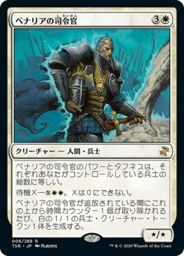 naokuroshop MTG [TSR][008][白][R][JP][ベナリアの司令官/Benalish Commander]（foil） NM