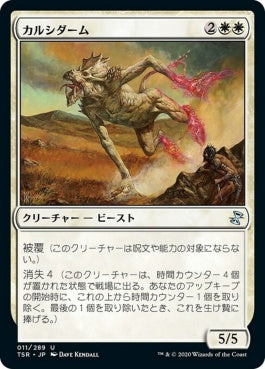 naokuroshop MTG [TSR][011][白][U][JP][カルシダーム/Calciderm]（foil） NM