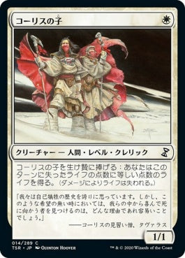 naokuroshop MTG [TSR][014][白][C][JP][コーリスの子/Children of Korlis]（foil） NM