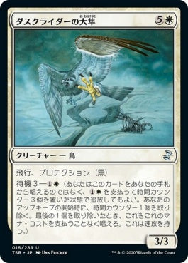 naokuroshop MTG [TSR][016][白][U][JP][ダスクライダーの大隼/Duskrider Peregrine] NM