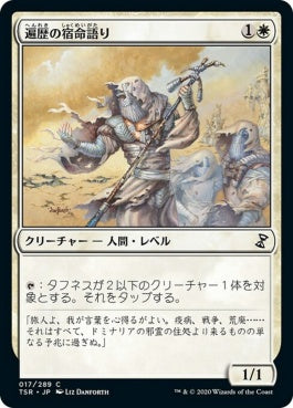 naokuroshop MTG [TSR][017][白][C][JP][遍歴の宿命語り/Errant Doomsayers]（foil） NM