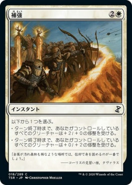 naokuroshop MTG [TSR][018][白][C][JP][補強/Fortify] NM