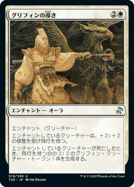 naokuroshop MTG [TSR][019][白][U][JP][グリフィンの導き/Griffin Guide]（foil） NM