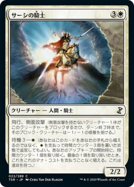 naokuroshop MTG [TSR][022][白][C][JP][サーシの騎士/Knight of Sursi]（foil） NM