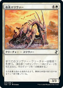 naokuroshop MTG [TSR][025][白][C][JP][血清スリヴァー/Lymph Sliver]（foil） NM