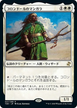 naokuroshop MTG [TSR][027][白][R][JP][コロンドールのマンガラ/Mangara of Corondor]（foil） NM