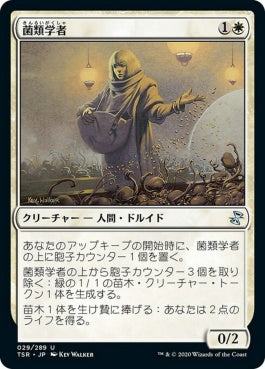 naokuroshop MTG [TSR][029][白][U][JP][菌類学者/Mycologist]（foil） NM