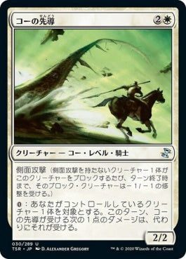 naokuroshop MTG [TSR][030][白][U][JP][コーの先導/Outrider en-Kor]（foil） NM