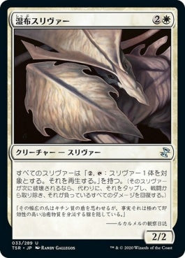 naokuroshop MTG [TSR][033][白][U][JP][湿布スリヴァー/Poultice Sliver]（foil） NM