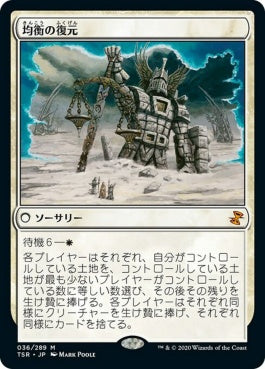 naokuroshop MTG [TSR][036][白][M][JP][均衡の復元/Restore Balance]（foil） NM