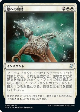 naokuroshop MTG [TSR][037][白][U][JP][塵への帰結/Return to Dust]（foil） NM