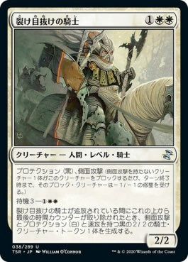 naokuroshop MTG [TSR][038][白][U][JP][裂け目抜けの騎士/Riftmarked Knight] NM