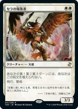 naokuroshop MTG [TSR][041][白][R][JP][セラの報復者/Serra Avenger]（foil） NM