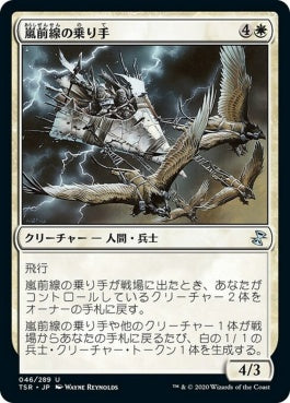 naokuroshop MTG [TSR][046][白][U][JP][嵐前線の乗り手/Stormfront Riders] NM