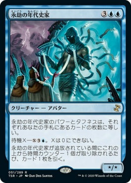 naokuroshop MTG [TSR][051][青][R][JP][永劫の年代史家/Aeon Chronicler]（foil） NM