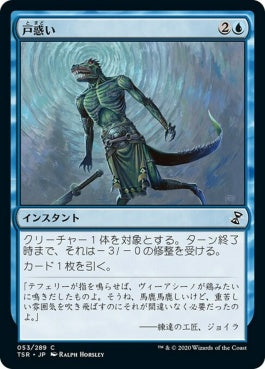 naokuroshop MTG [TSR][053][青][C][JP][戸惑い/Bewilder]（foil） NM