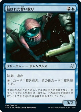 naokuroshop MTG [TSR][054][青][U][JP][結ばれた奪い取り/Bonded Fetch]（foil） NM