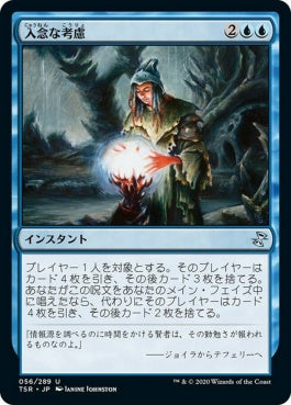 naokuroshop MTG [TSR][056][青][U][JP][入念な考慮/Careful Consideration]（foil） NM