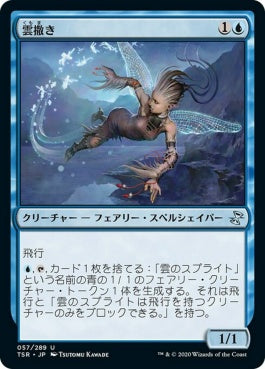 naokuroshop MTG [TSR][057][青][U][JP][雲撒き/Cloudseeder]（foil） NM